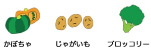 野菜・いも類